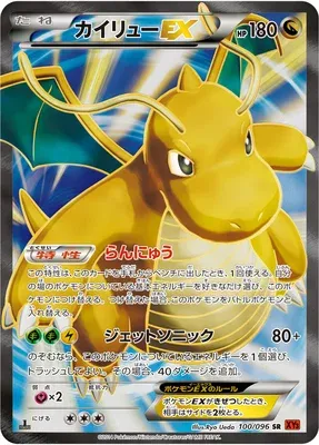 Dragonite-EX, carte Pokémon XY3 100 — extension Rising Fist