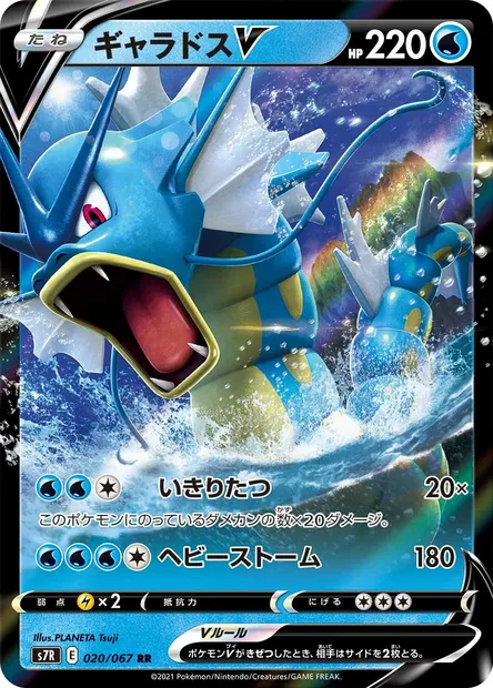 Gyarados V, Pokémon card S7R 020 — Blue Sky Stream set