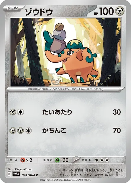 Charibari, carte Pokémon SV6a 041 — extension Night Wanderer