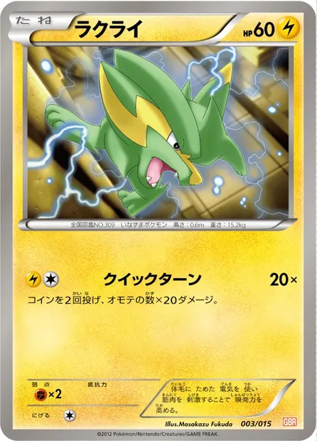 Electrike, Pokémon card GBR 003 — Garchomp Half Deck set