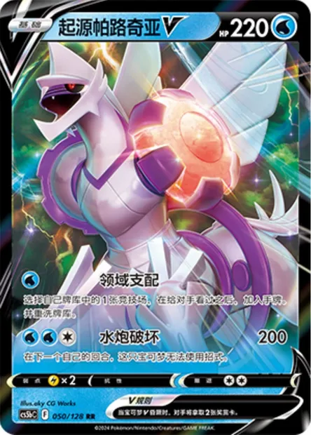 Palkia Originel V, carte Pokémon CS5bC 050 — extension Brave Enchanting Stars - Charm