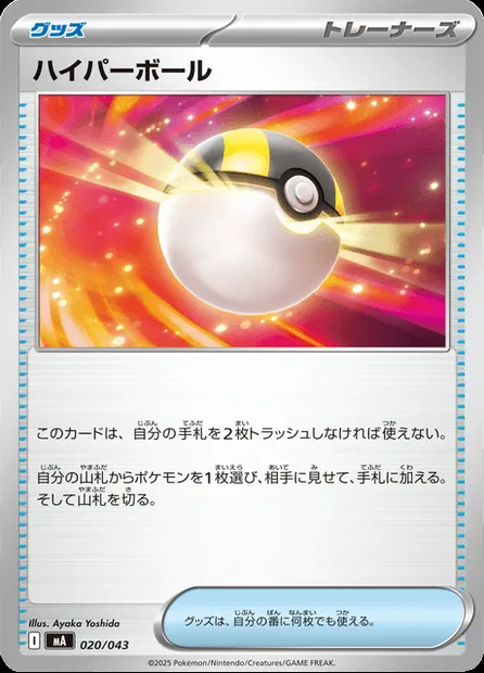Hyper Ball, carte Pokémon MA-B 020 — extension Premium Trainer Box MEGA