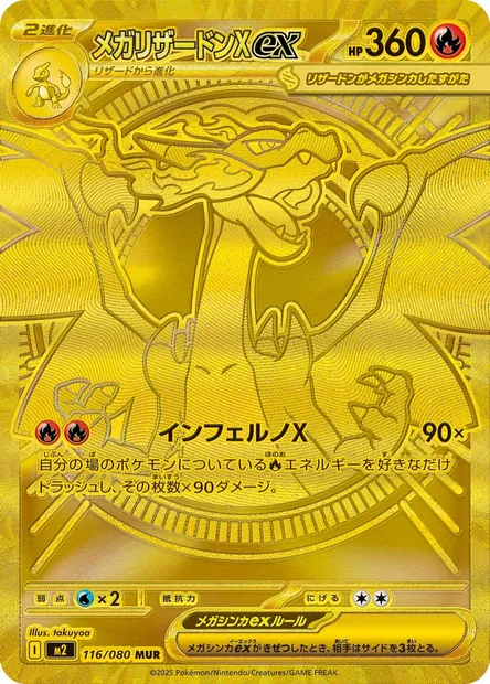 Mega Charizard X ex, Pokémon card M2 116 — Inferno X set