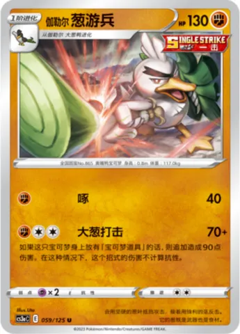 Sirfetch'd di Galar, Pokémon card CS3aC 059 — Primordial Martial Arts - Overgrowth set