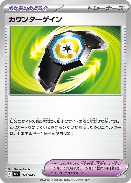 Rattrape-Riposte, carte Pokémon SVN 024 — extension Battle Partners Deck Build Box