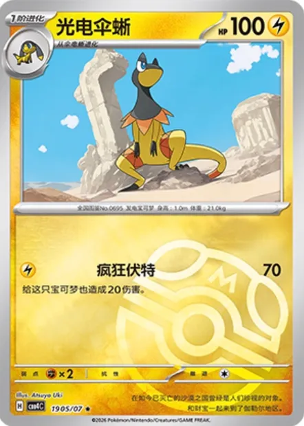 Iguolta, carte Pokémon CBB4C 19-05 — extension Gem Pack Vol.4