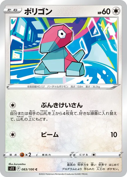 Porygon, Pokémon card S11 083 — Lost Abyss set