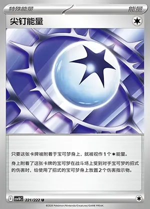 Énergie Piquante, carte Pokémon CSV10C 221 — extension Chasing Glory