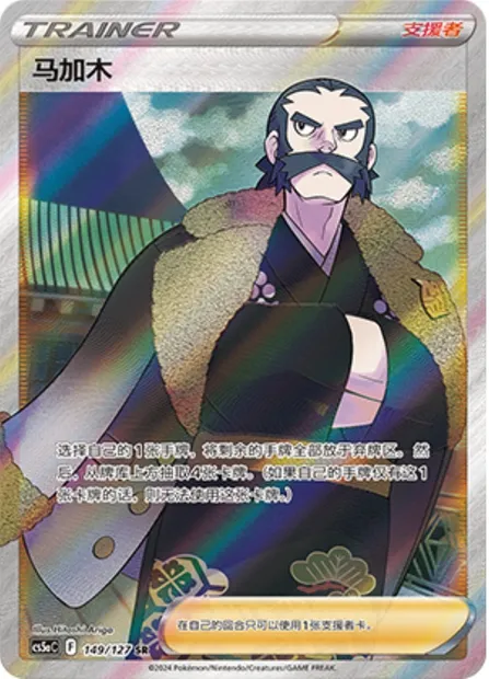 Cormier, carte Pokémon CS5aC 149 — extension Brave Enchanting Stars - Brave