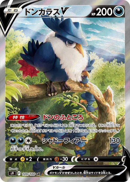 Honchkrow V, Pokémon card S9 109 — Star Birth set