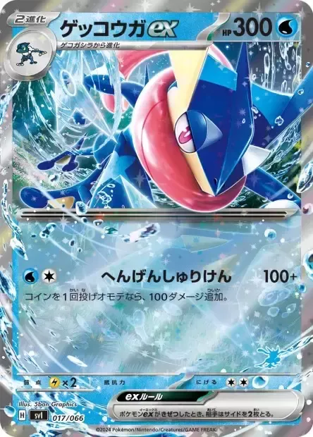 Amphinobi-ex, carte Pokémon SVL 017 — extension Scarlet & Violet Battle Academy