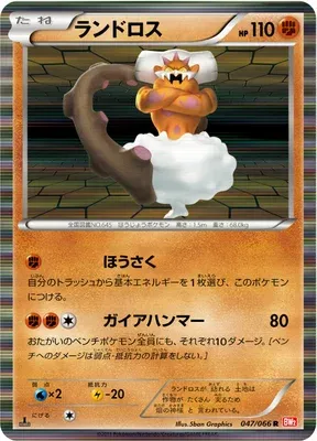 Landorus, Pokémon card BW2 047 — Red Collection set