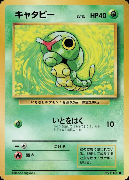 Caterpie, Pokémon card PMCG1 002 — Expansion Pack set