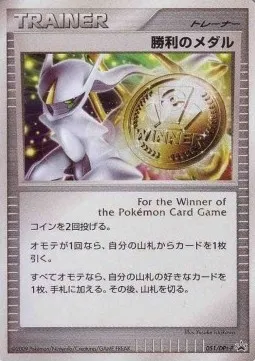 Victory Medal, Pokémon card DPtP 051 — DPt Promos set