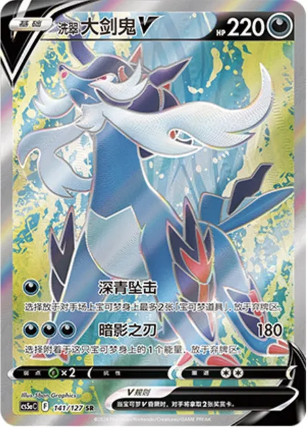 Clamiral de Hisui V, carte Pokémon CS5aC 141 — extension Brave Enchanting Stars - Brave