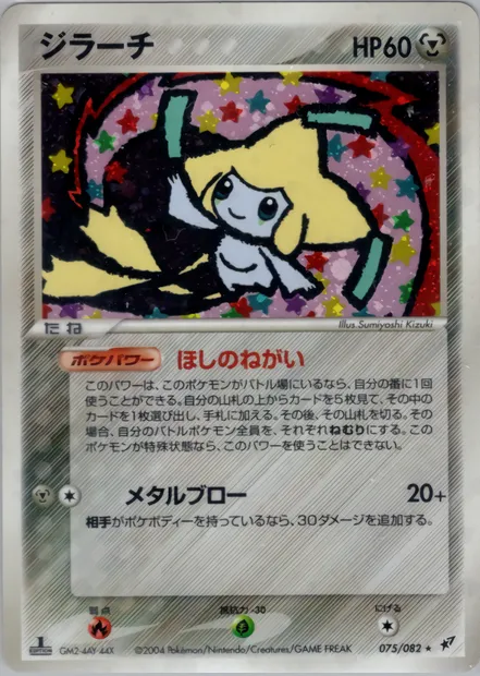 Jirachi, Pokémon card PCG2 075 — Clash of the Blue Sky set