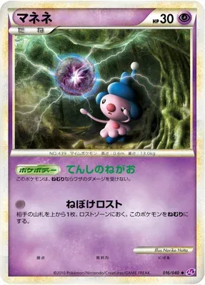 Mime Jr., carte Pokémon LL 016 — extension Lost Link