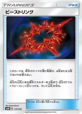 Beast Ring, Pokémon card SM8b 115 — GX Ultra Shiny set