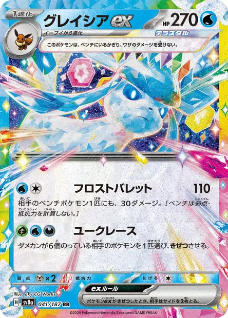 Glaceon ex, Pokémon card SV8a 041 — Terastal Festival ex set