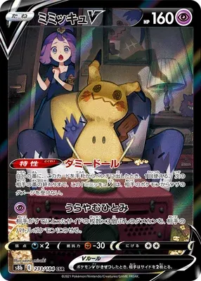 Mimikyu V, Pokémon card S8b 233 — VMAX Climax set