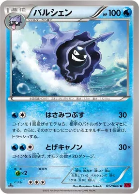 Cloyster, Pokémon card XY1B 017 — Collection Y set