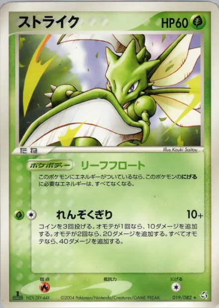 Scyther, Pokémon card PCG1 019 — Flight of Legends set