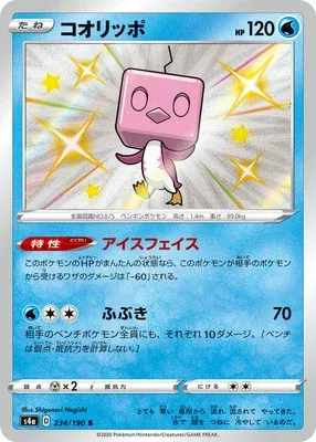 Eiscue, Pokémon card S4a 234 — Shiny Star V set