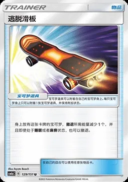 Skateboard Évasion, carte Pokémon CSM1aC 129 — extension Storming Emergence - Radiant