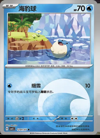 Obalie, carte Pokémon CBB5C 12-01 — extension Gem Pack Vol.5