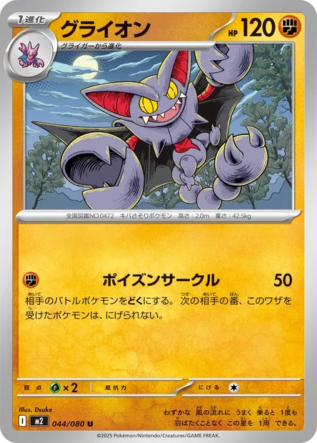 Gliscor, Pokémon card M2 044 — Inferno X set