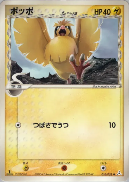 Pidgey, Pokémon card PCG7 016 — Holon Phantoms set