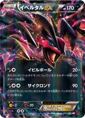 Yveltal-EX, Pokémon card XY1B 037 — Collection Y set