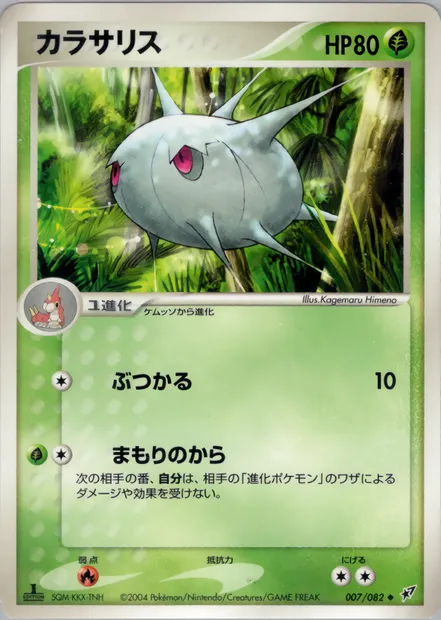 Armulys, carte Pokémon PCG2 007 — extension Clash of the Blue Sky