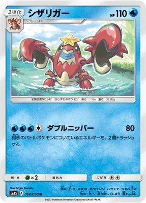 Crawdaunt, Pokémon card SM4S 014 — Awakening Hero set