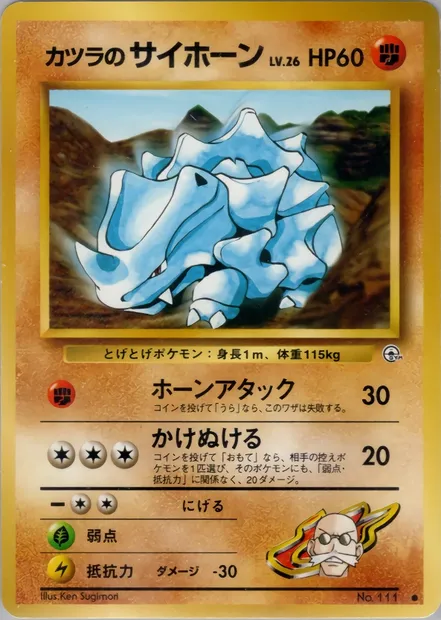 Blaine's Rhyhorn, Pokémon card PMCG6 058 — Challenge from the Darkness set