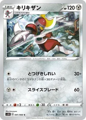 Bisharp, Pokémon card S1H 041 — Shield set