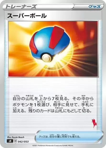 Great Ball, Pokémon card SH 042pa — Sword & Shield Family Pokémon Card Game set
