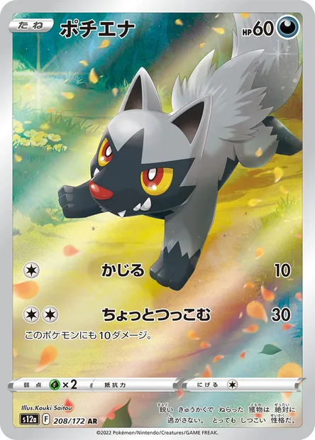 Medhyena, carte Pokémon S12a 208 — extension VSTAR Universe