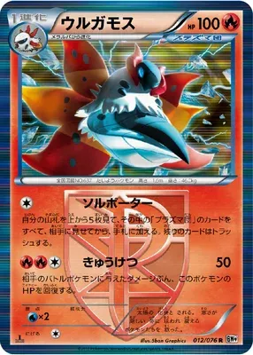 Pyrax, carte Pokémon BW9 012 — extension Megalo Cannon