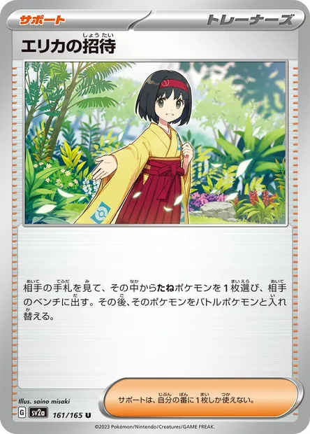 Erika's Invitation, Pokémon card SV2a 161 — Pokémon Card 151 set