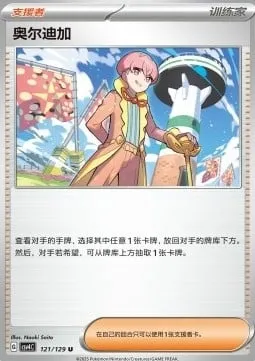 Ortiga, carte Pokémon CSV4C 121 — extension Bonus Round