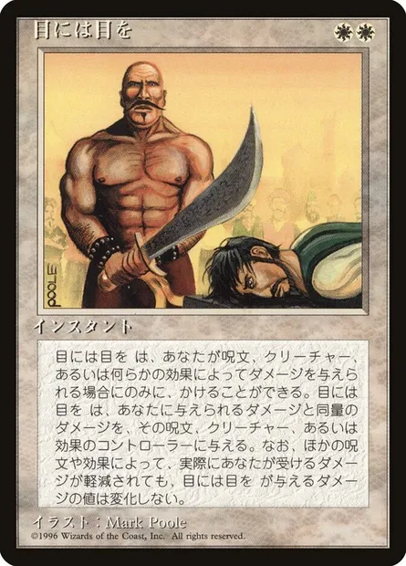 Eye for an Eye, Magic card 4BB 25 — Fourth Edition Foreign Black Border set