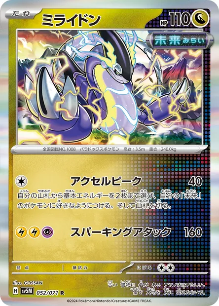 Miraidon, Pokémon card SV5M 052 — Cyber Judge set