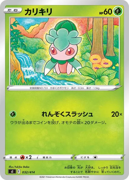 Mimantis, carte Pokémon SI 032 — extension Start Deck 100