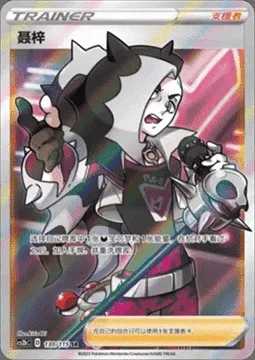 Piers, Pokémon card CS2bC 130 — Vivid Portrayals - Indigo set