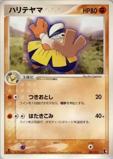 Hariyama, carte Pokémon TREECKO 009 — extension Treecko Constructed Starter Deck