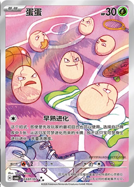 Noeunoeuf, carte Pokémon CBB6C 03-07 — extension Gem Pack Vol.6