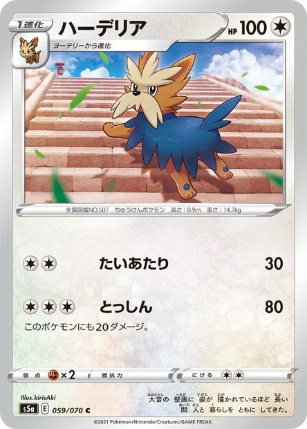Herdier, Pokémon card S5a 059 — Matchless Fighters set