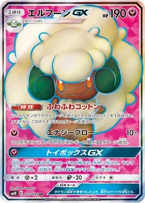 Whimsicott-GX, Pokémon card SM10 103 — Double Blaze set
