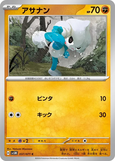 Meditite, Pokémon card SV5M 037 — Cyber Judge set